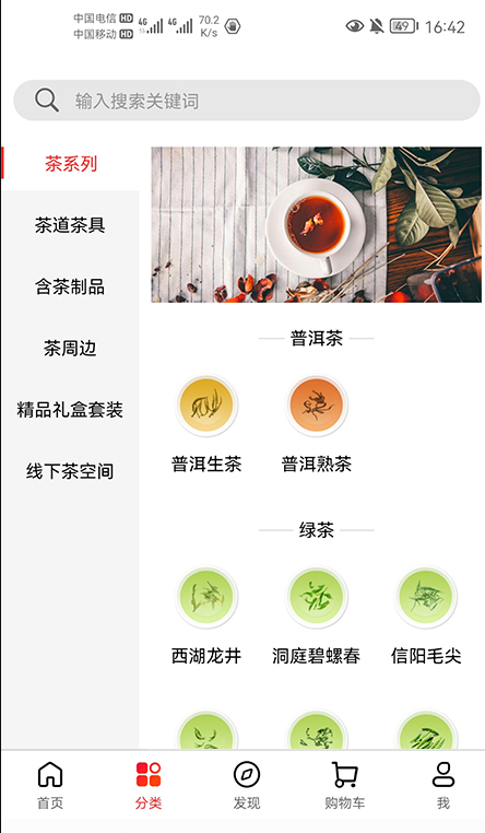 淘茶志购物app-插图1