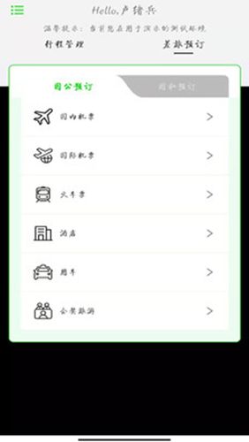 FCM Mobile飞机酒店预订app-插图1 FCM Mobile飞机酒店预订app-插图1