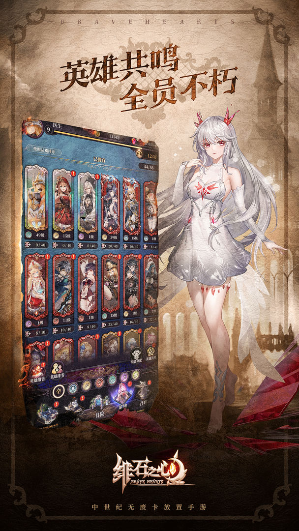 绯石之心公测版-插图1