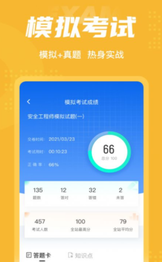 安全工程师考试聚题库app-插图1