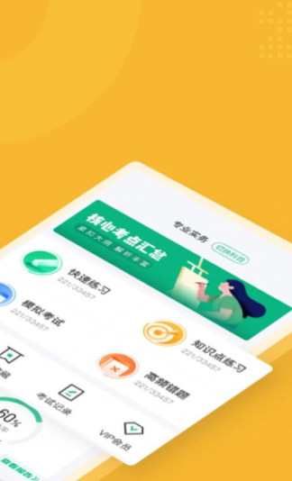 安全工程师考试聚题库app-插图2