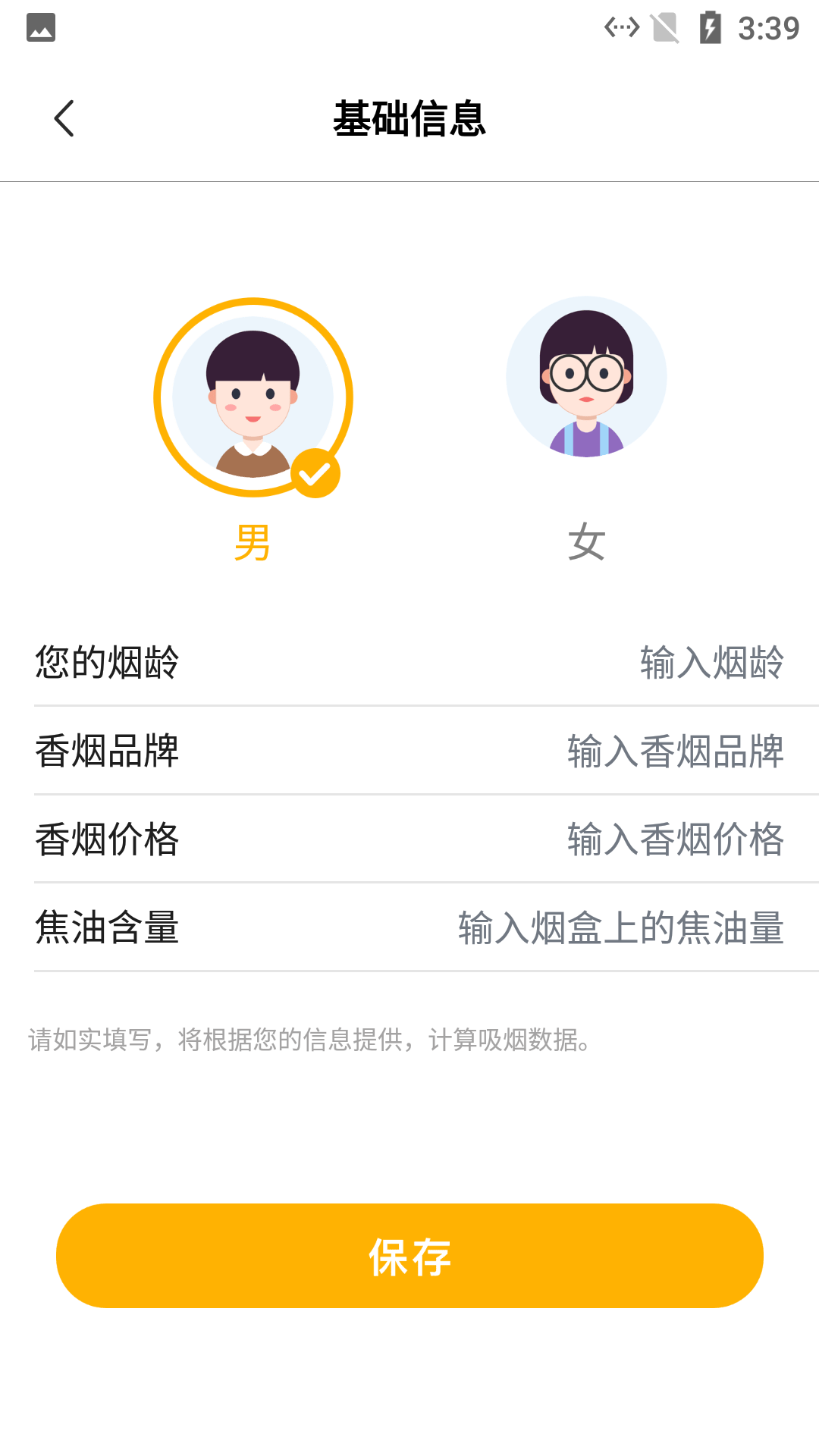 思眸可戒烟app-插图2
