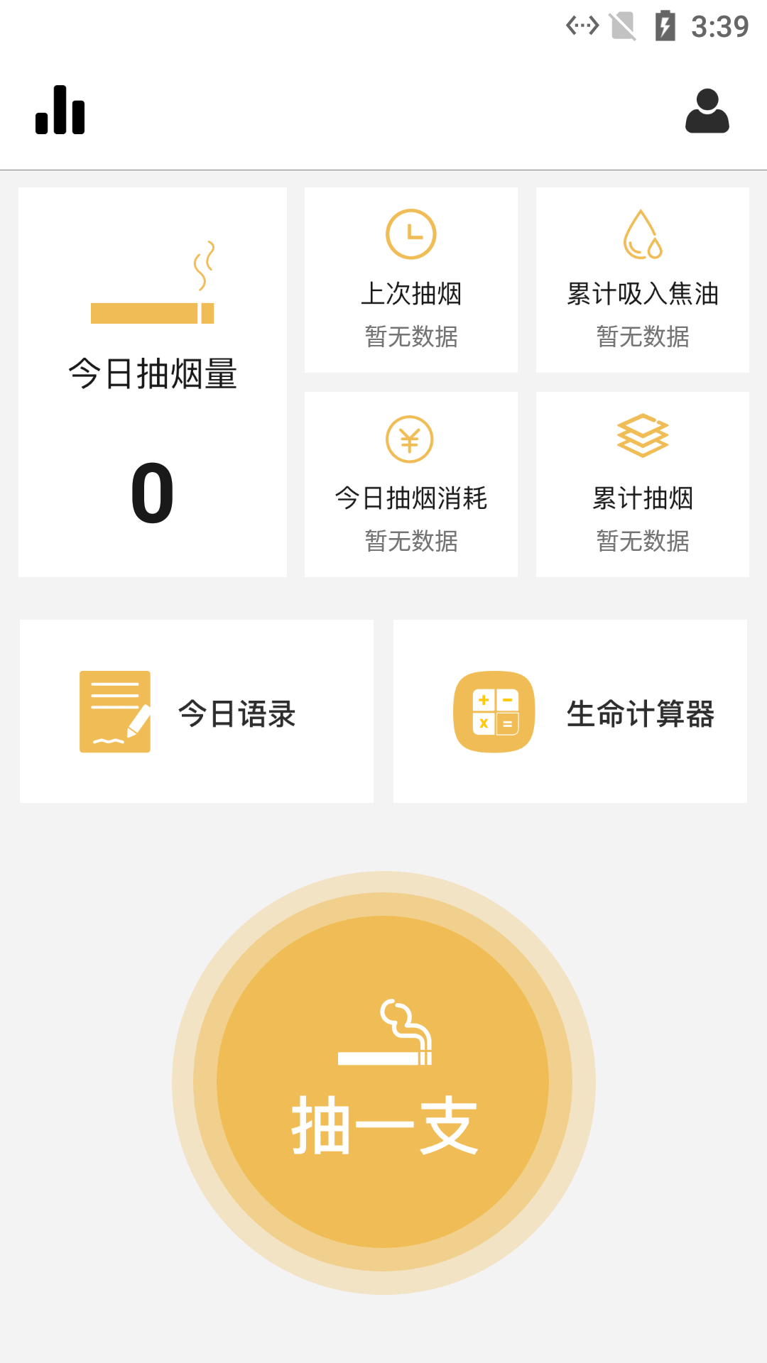 思眸可戒烟app-插图1