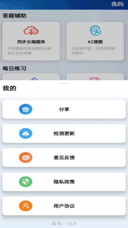 挑战赛题助手app-插图2