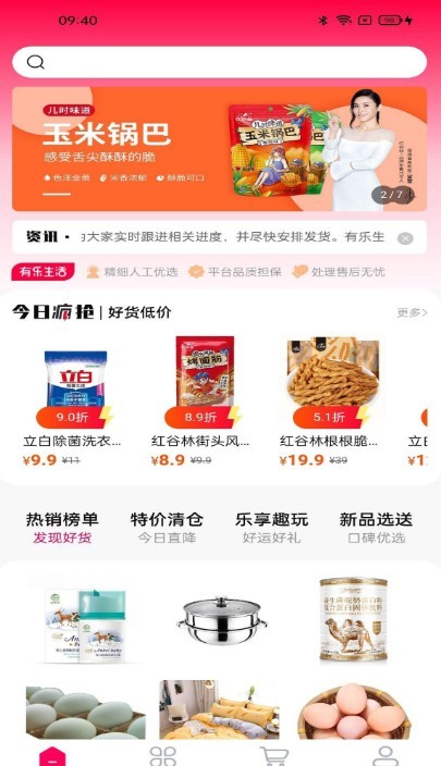 有乐生活购物-插图1