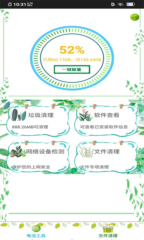 内存清理王app-插图1