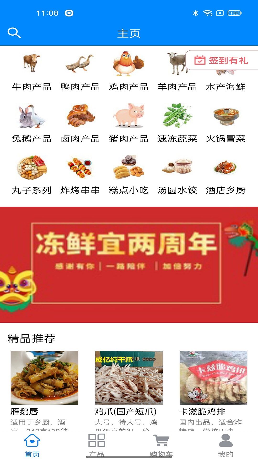 冻鲜宜-插图1