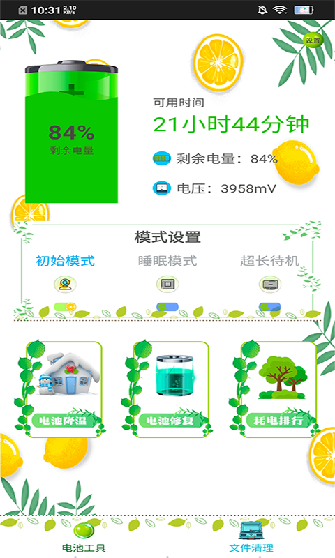 内存清理王app-插图2