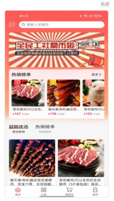 全民工社购物app-插图2