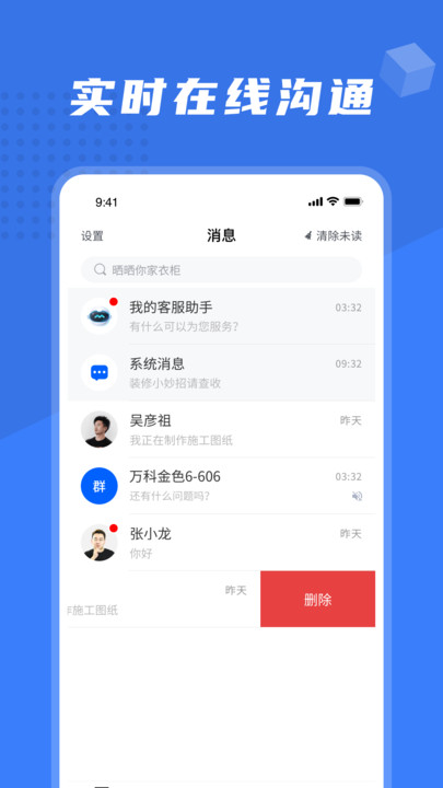安心装房屋装修app-插图2