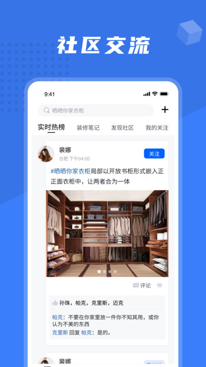 安心装房屋装修app-插图1