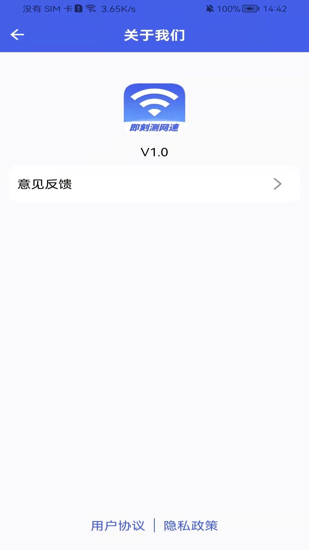 即刻测网速大师app-插图2