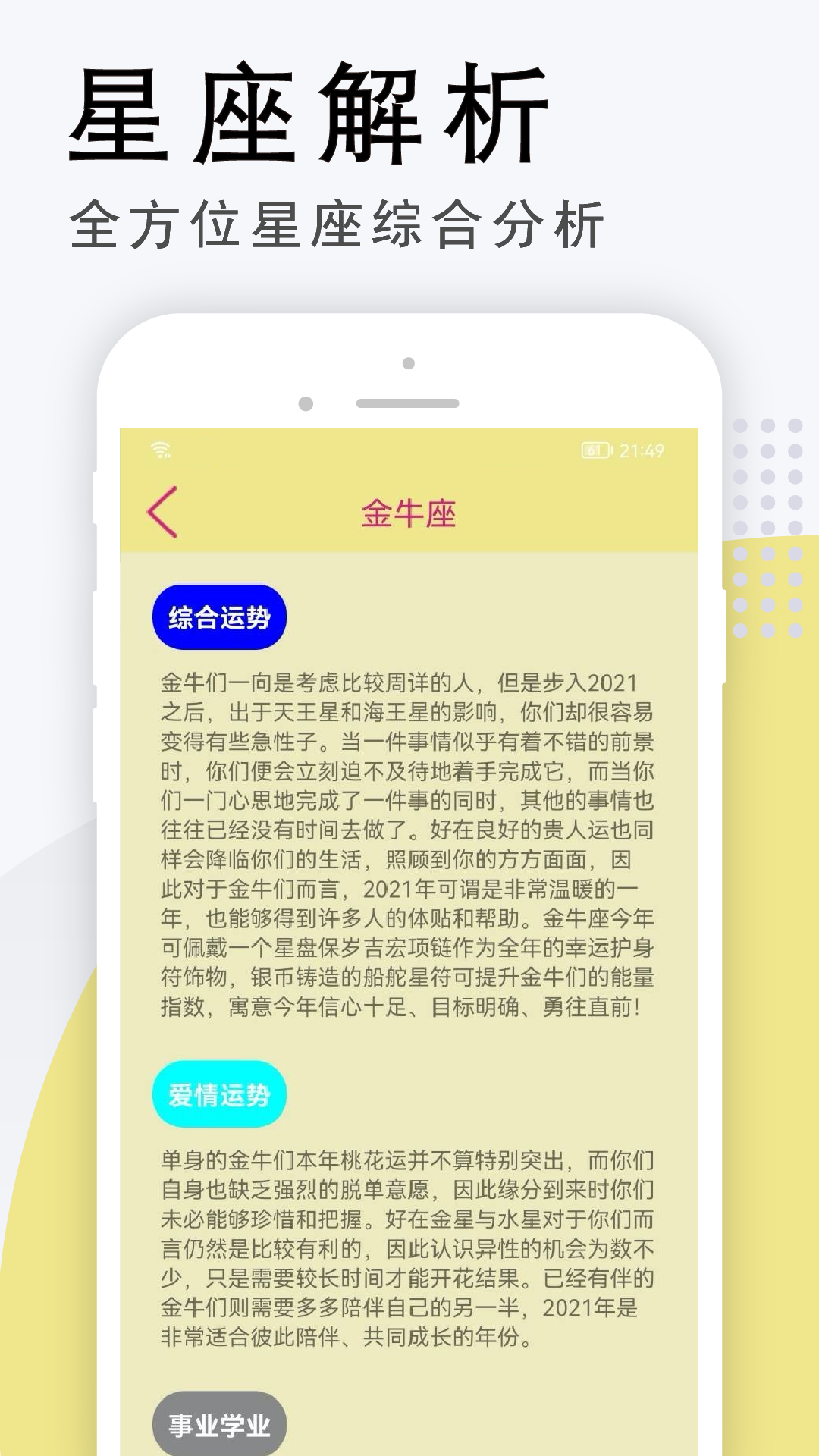 雅诺星座占星资讯app-插图2