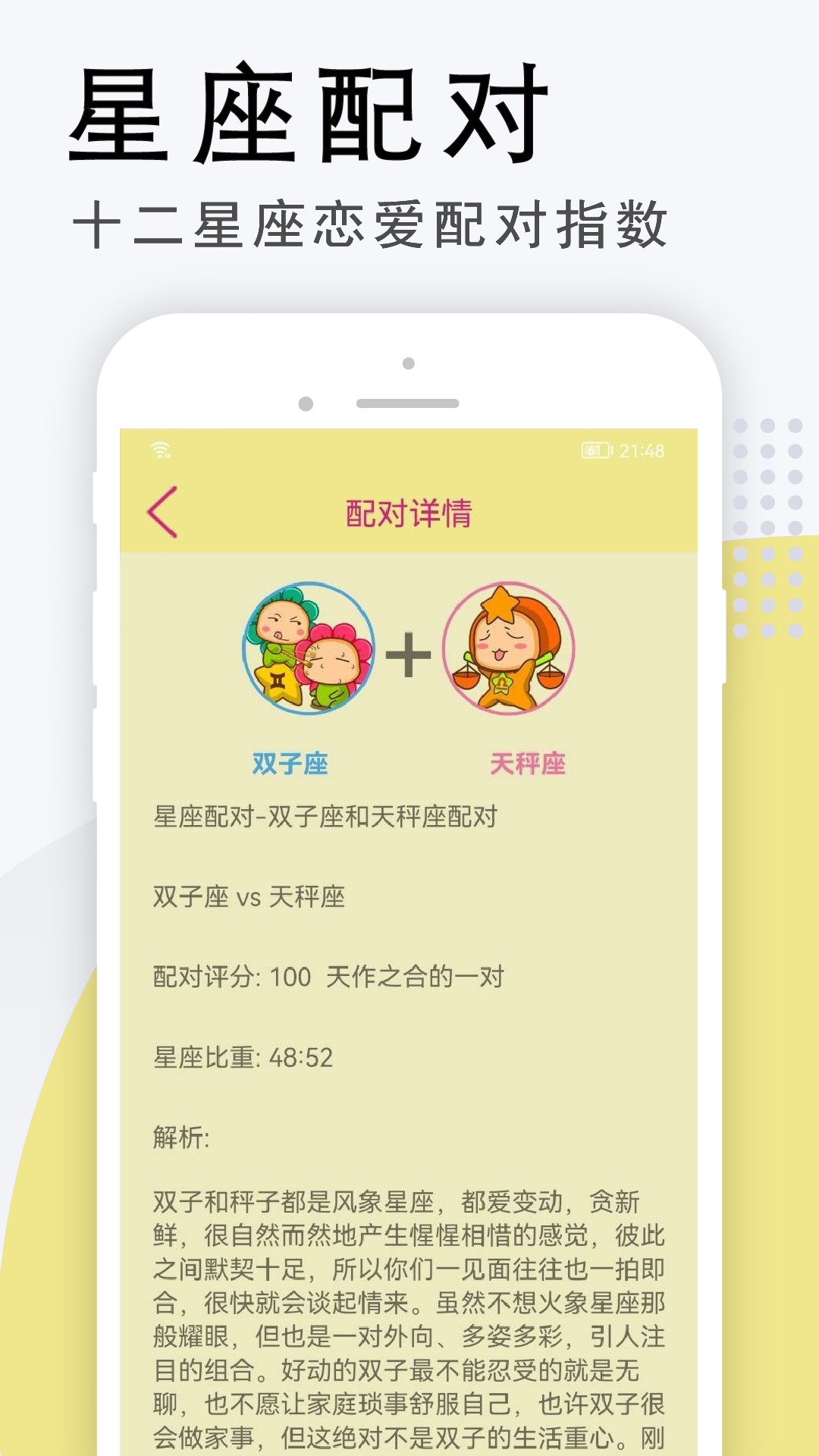 雅诺星座占星资讯app-插图1