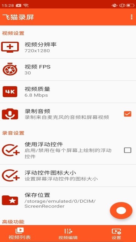 飞猫录屏能手-插图1