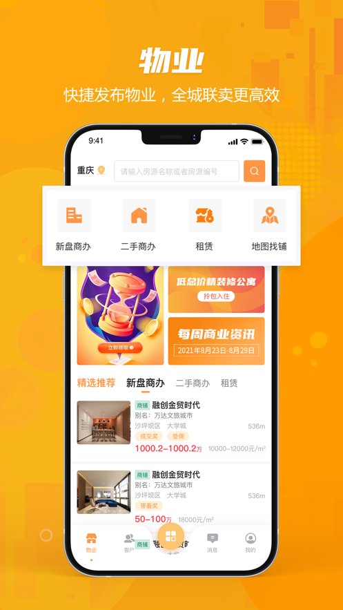 商享荟app-插图1