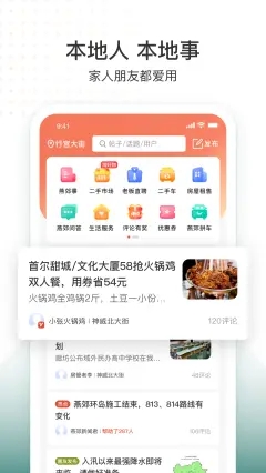 生活圈资讯服务app-插图1