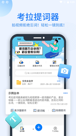 考拉提词器app-插图2