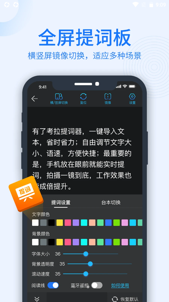 考拉提词器app-插图1