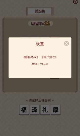 富甲成语答题app-插图2