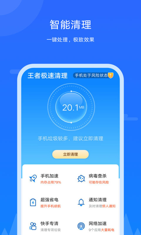 王者极速清理app-插图1