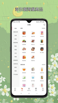 彭兰媚生活购物app-插图1