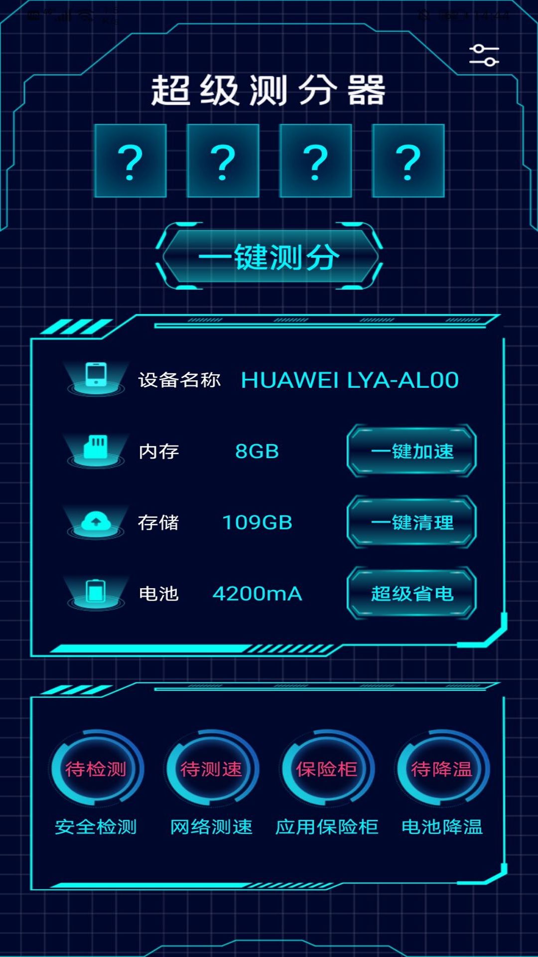 5G世界手机性能测试app-插图2