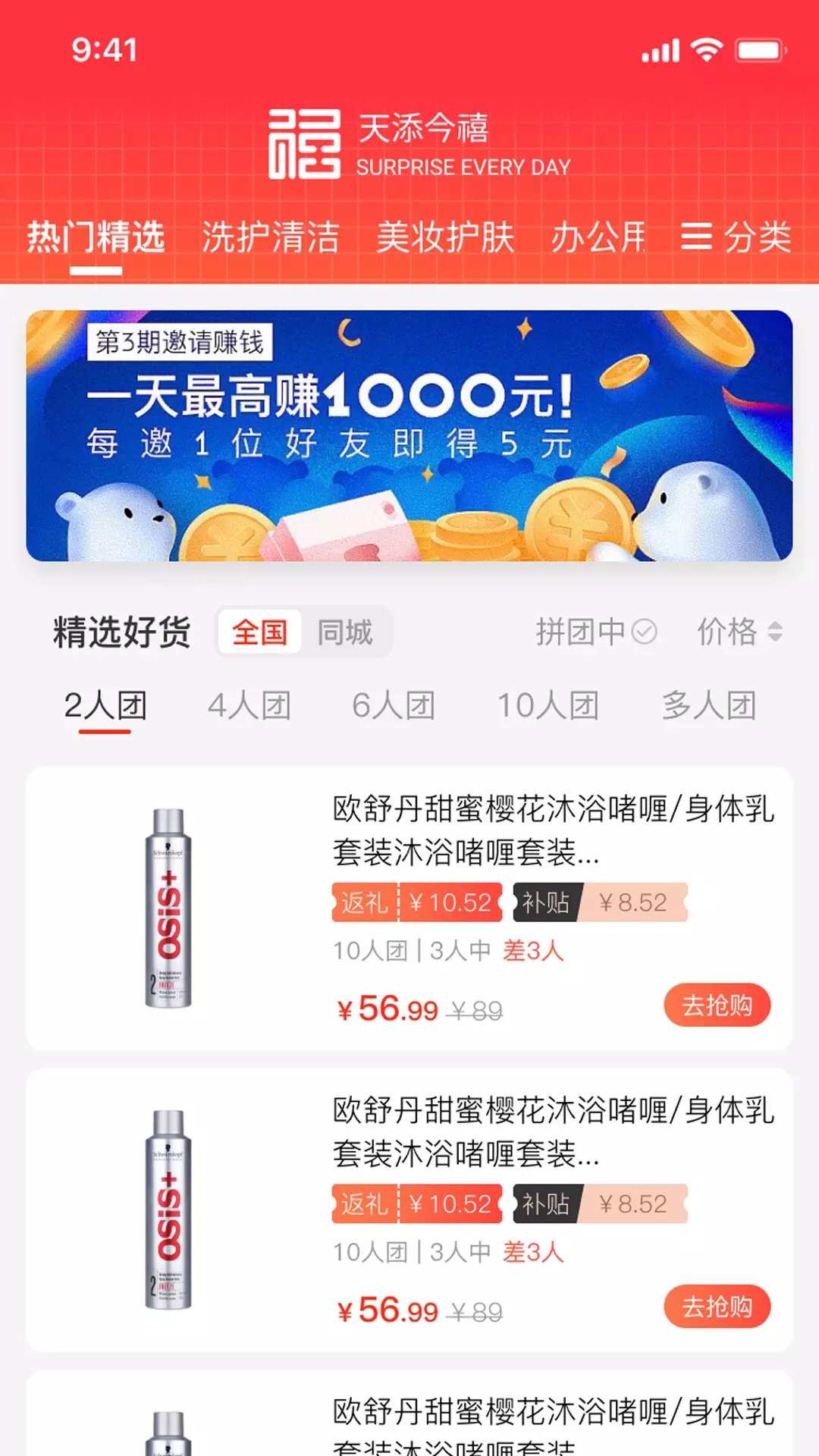 天添今禧电商购物app-插图1