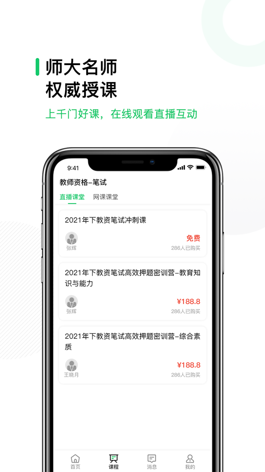 易为师资格证备考app-插图2