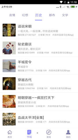 趣听书app-插图2