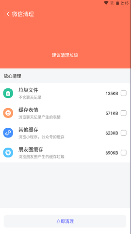 轻轻一点加速助手-插图1