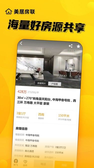 美居房联app-插图2