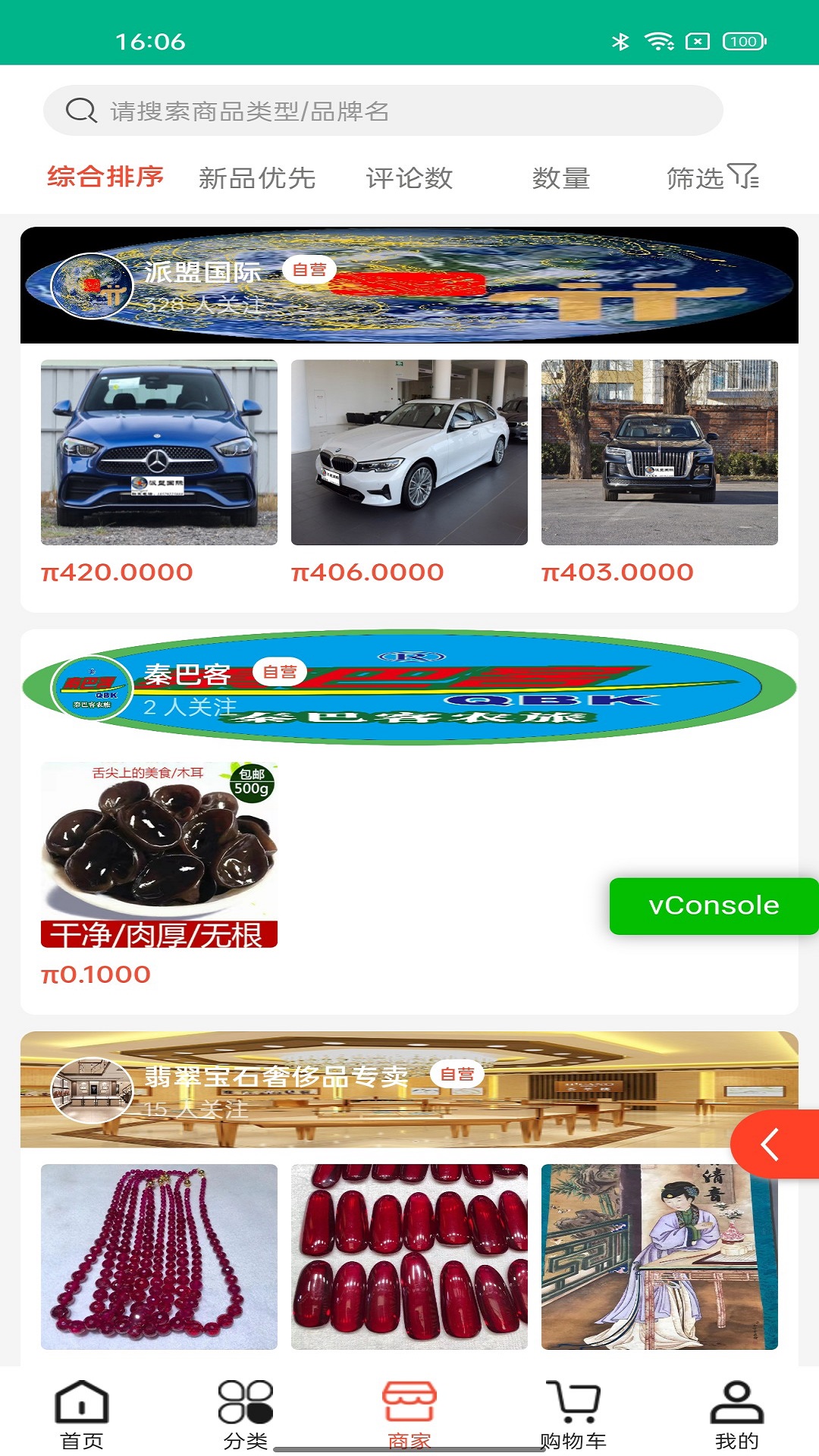 派盟国际购物app-插图1