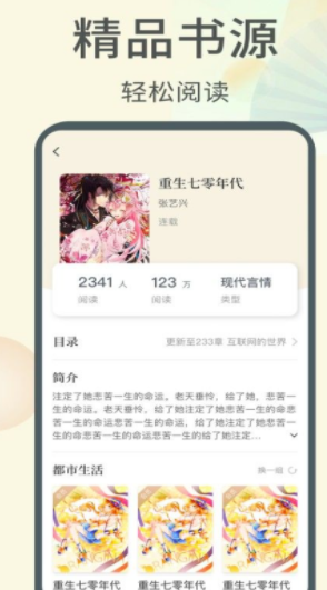 倾倾一读小说app-插图2 倾倾一读小说app-插图2