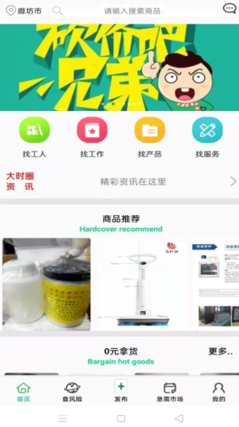 大时圈家居装修app-插图2