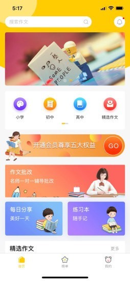 春芽作文app-插图2