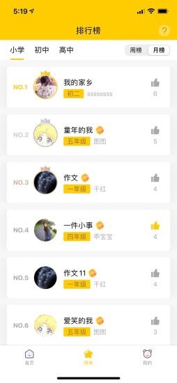 春芽作文app-插图1