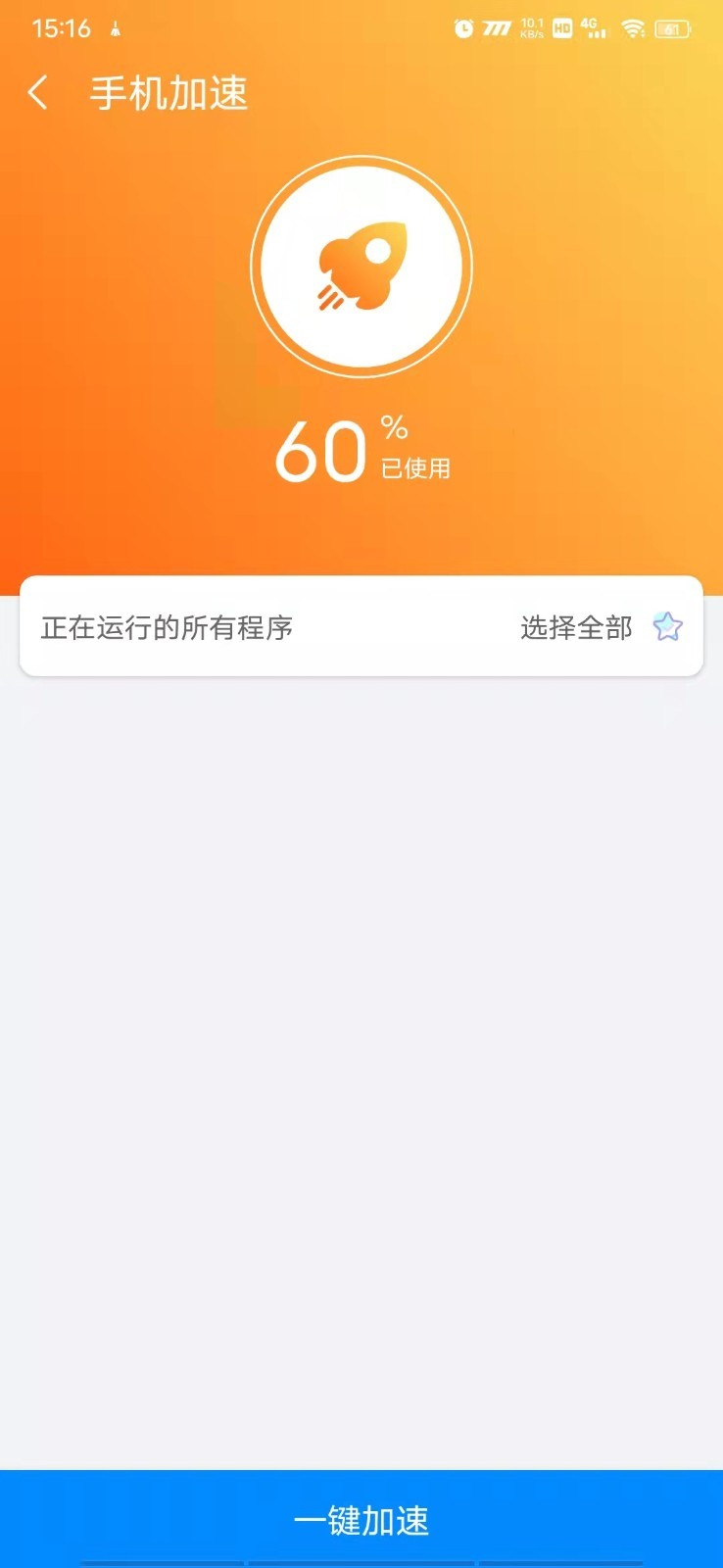 越豹优化助手-插图2