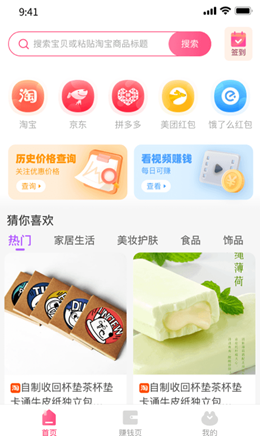优返蛙优惠购物app-插图2