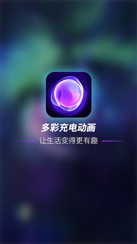 多彩充电动画-插图2