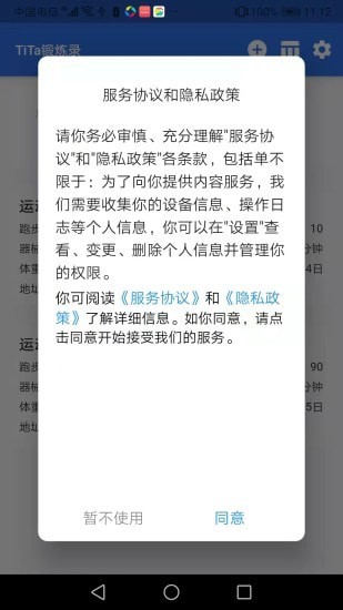 TiTa锻炼录运动打卡app-插图1