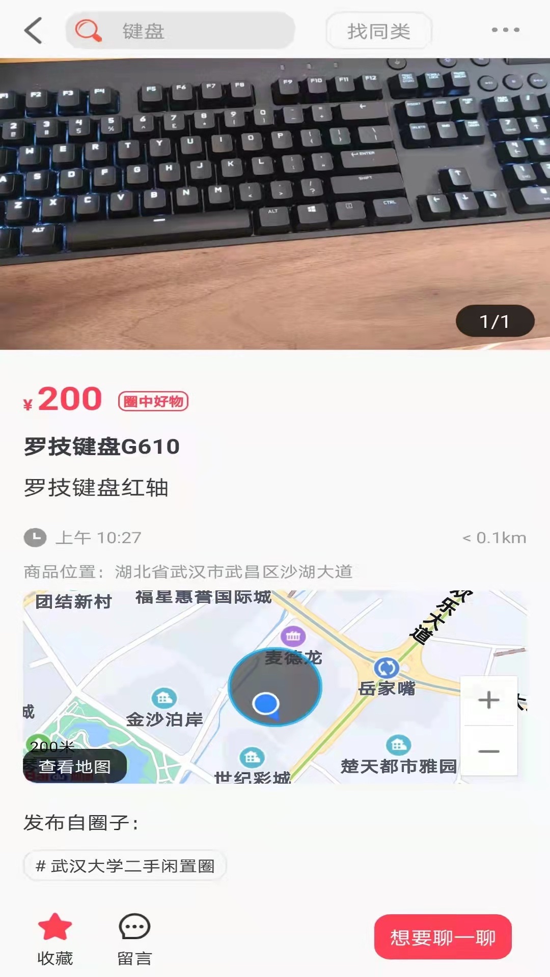 比邻猩二手交易app-插图1