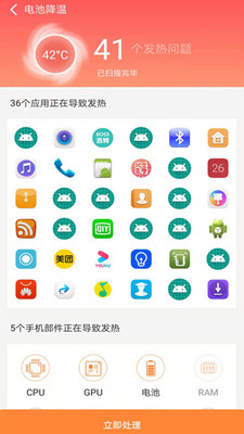 智能省电医生app-插图2