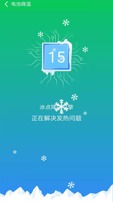 智能省电医生app-插图1