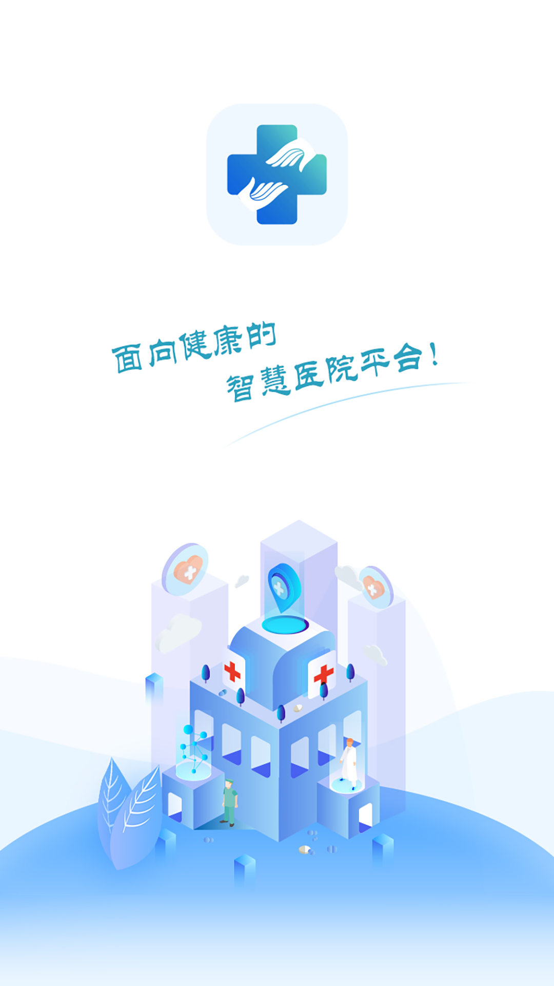 洪中智慧医院-插图2