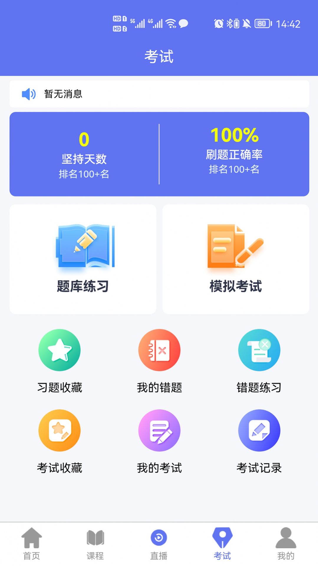 点对点课堂app-插图2