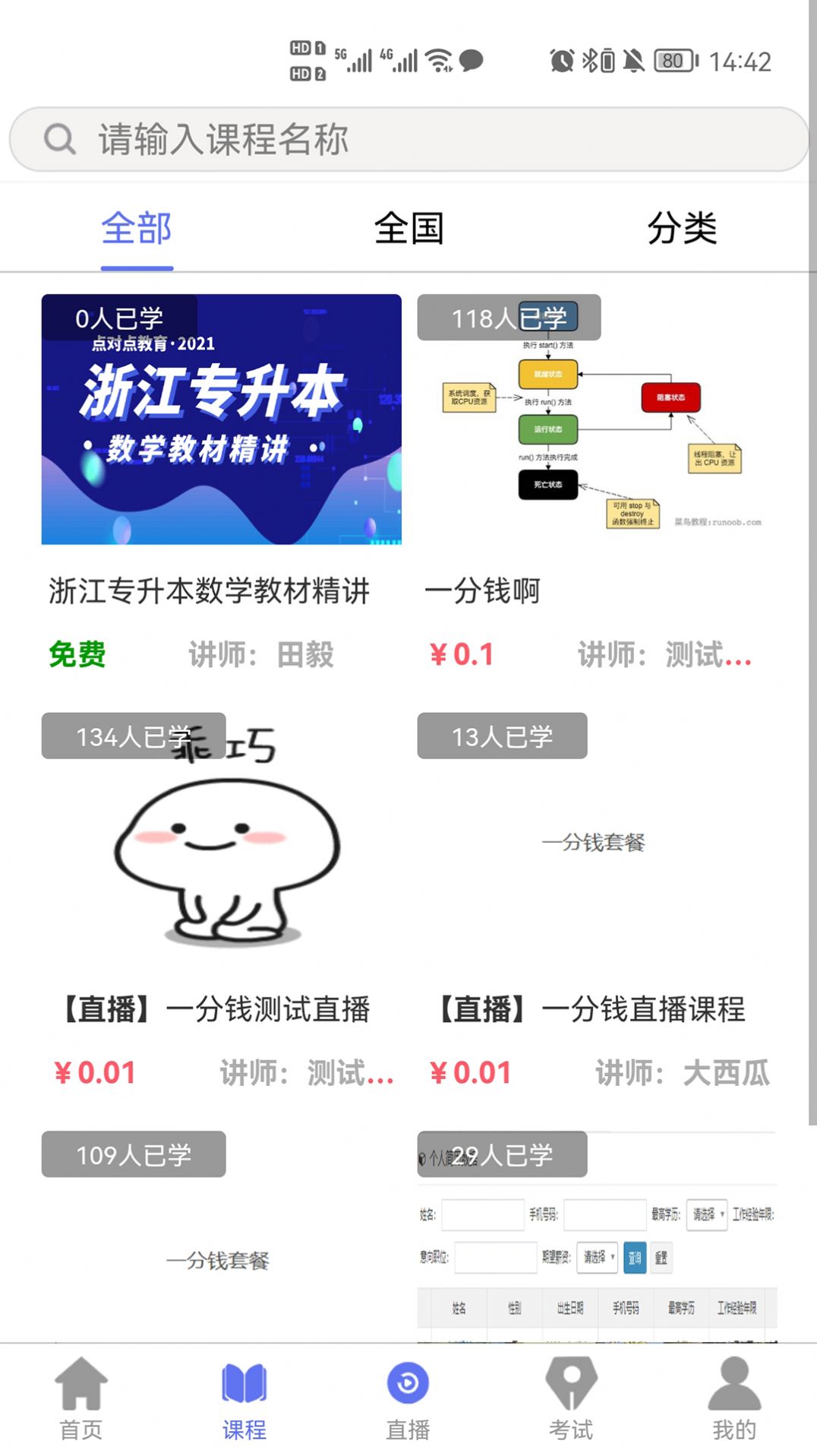 点对点课堂app-插图1