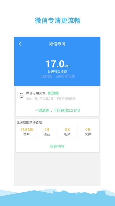 一键清理宝-插图1