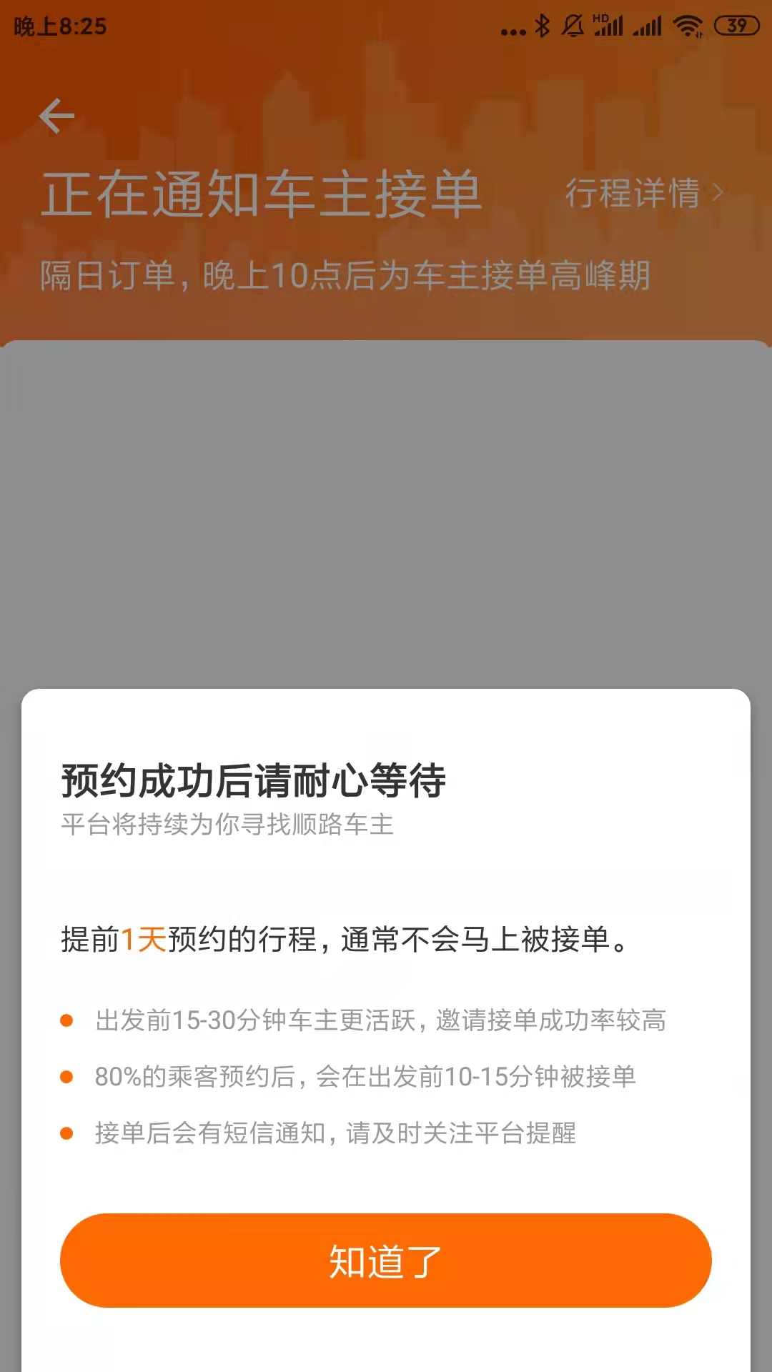快乐迪出行app-插图2
