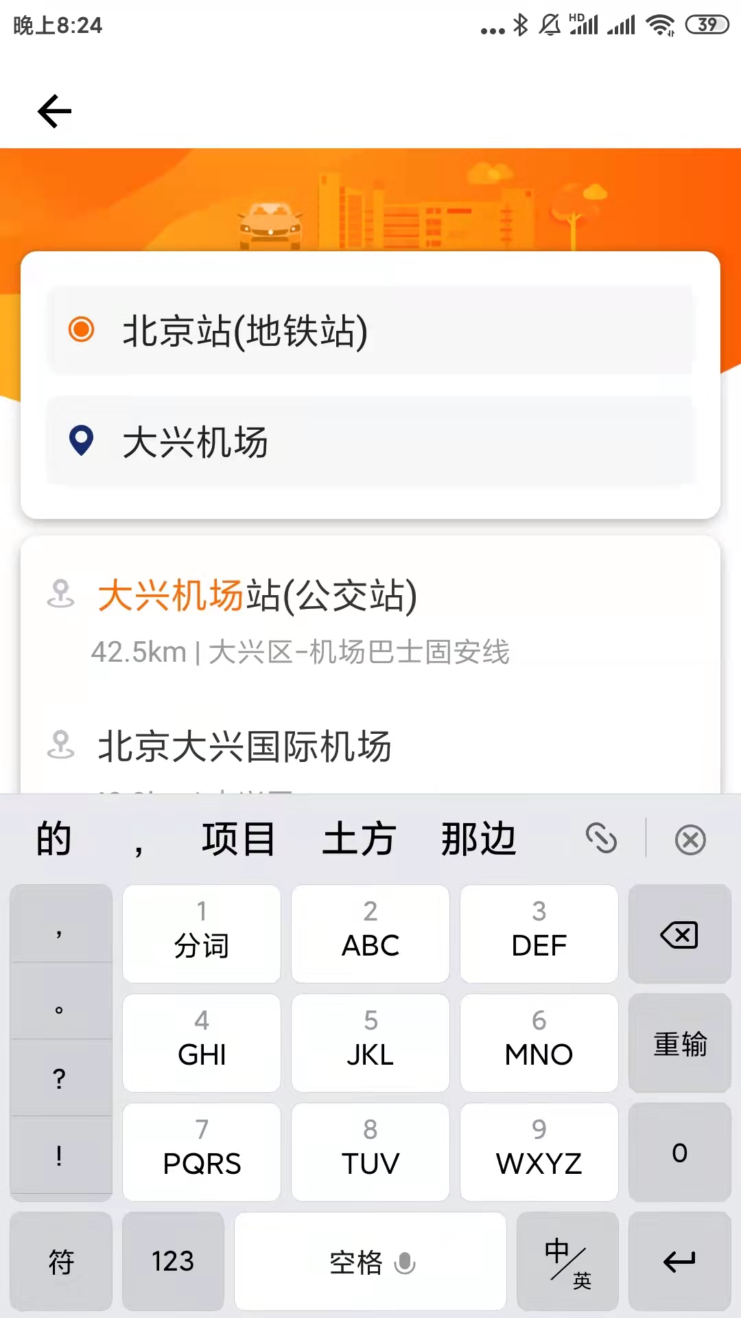 快乐迪出行app-插图1